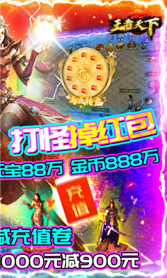 王者天下无限版截图欣赏