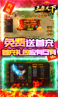 王者天下无限版截图欣赏