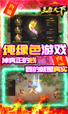 王者天下无限版截图欣赏
