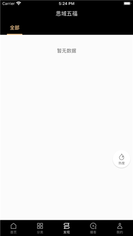 思域五福截图欣赏