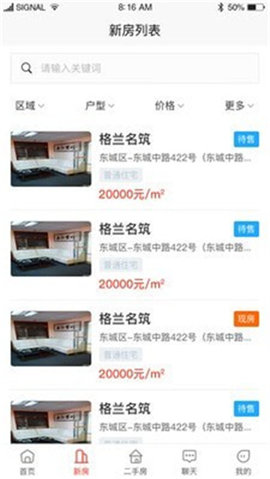 家美美截图欣赏