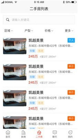 家美美截图欣赏