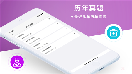 主管药师截图欣赏