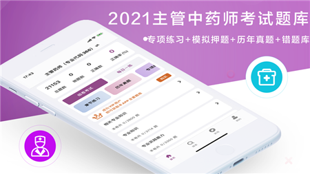 主管药师截图欣赏