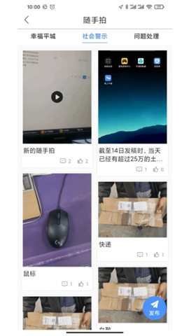 掌上平城截图欣赏