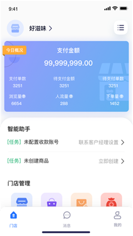 翼小铺截图欣赏