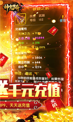 神鬼传奇送千元充值版截图欣赏