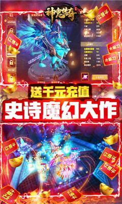 神鬼传奇送千元充值版截图欣赏