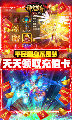 神鬼传奇送千元充值版截图欣赏