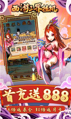 西游三界挂机西游砸充值版截图欣赏