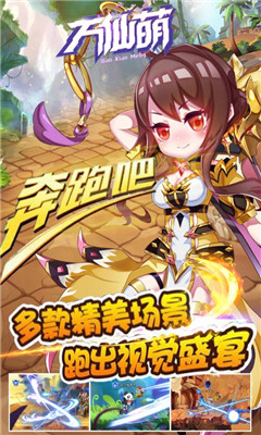 万仙萌截图欣赏