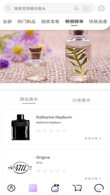 AROMAO香仓截图欣赏