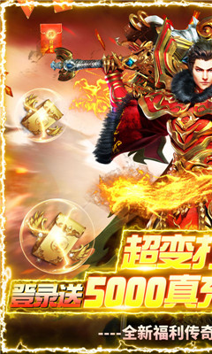 怒火战歌送5000真充版截图欣赏