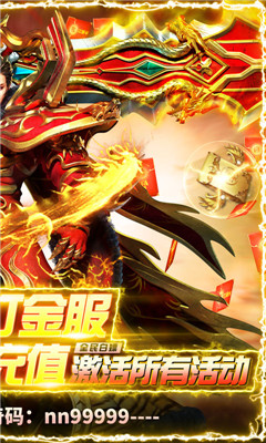 怒火战歌送5000真充版截图欣赏