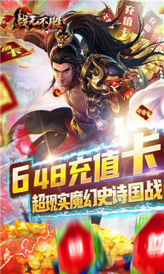 战无不胜超V版截图欣赏