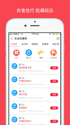 哆啦优选截图欣赏