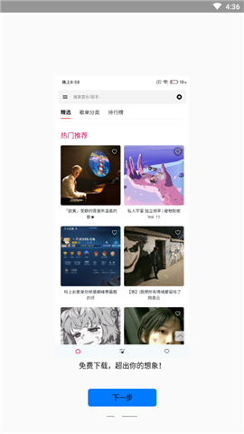 极乐音乐截图欣赏