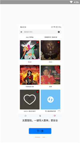 极乐音乐截图欣赏