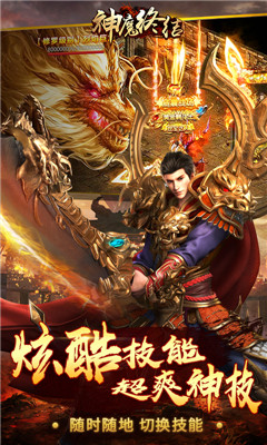 神魔终结福利特权版截图欣赏