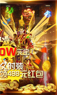 无双争霸战天天领红包版截图欣赏