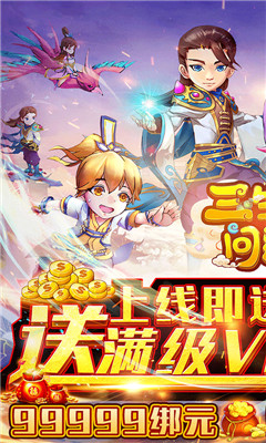 三生问道登录送满V版截图欣赏