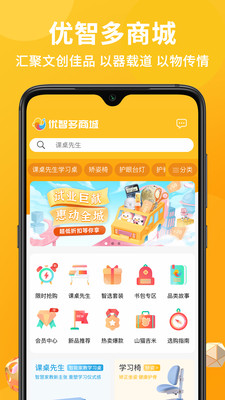 优智多商城截图欣赏