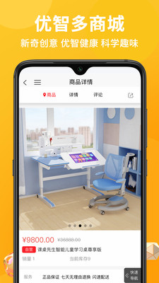 优智多商城截图欣赏