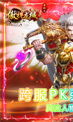 傲视龙城跨服乱斗版截图欣赏