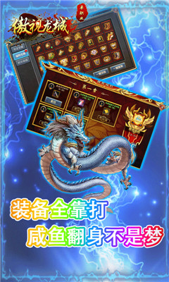 傲视龙城跨服乱斗版截图欣赏