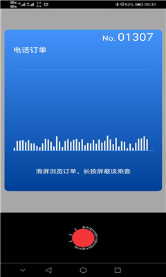 本地云出行截图欣赏