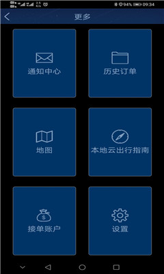本地云出行截图欣赏