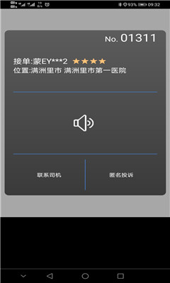 本地云出行截图欣赏