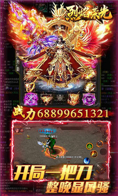 烈焰荣光无限版截图欣赏