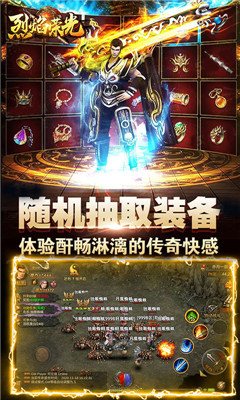 烈焰荣光无限版截图欣赏
