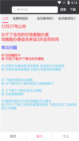 锤子BT影音破解版截图欣赏