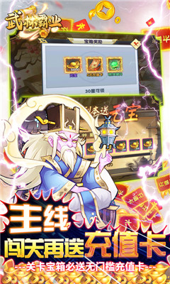 武林霸业无限版截图欣赏