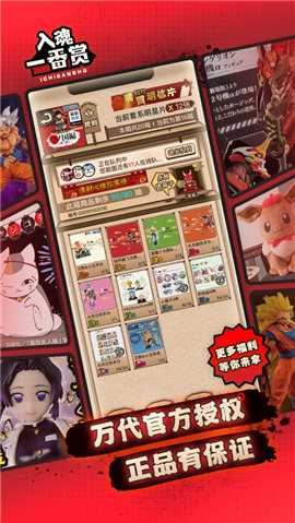 入魂一番赏截图欣赏