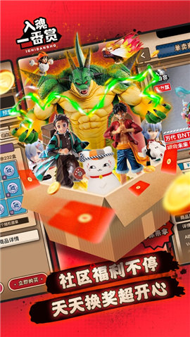 入魂一番赏截图欣赏