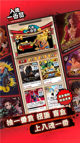 入魂一番赏截图欣赏