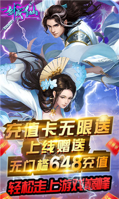 一剑成仙无限版截图欣赏
