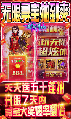 一剑成仙无限版截图欣赏