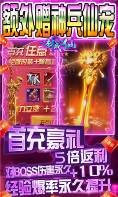一剑成仙无限版截图欣赏