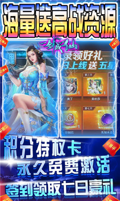 一剑成仙无限版截图欣赏