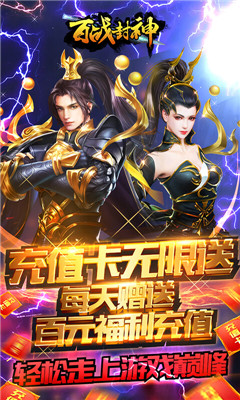 百战封神BT版截图欣赏