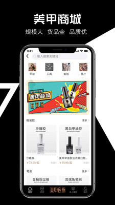 美甲衣橱截图欣赏