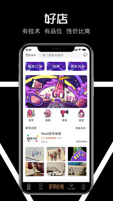 美甲衣橱截图欣赏