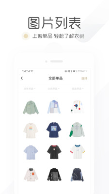 胶囊衣橱截图欣赏