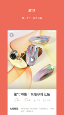 美甲大咖截图欣赏