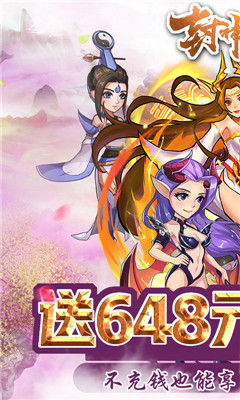 封神战海量版截图欣赏