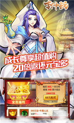 封神战海量版截图欣赏